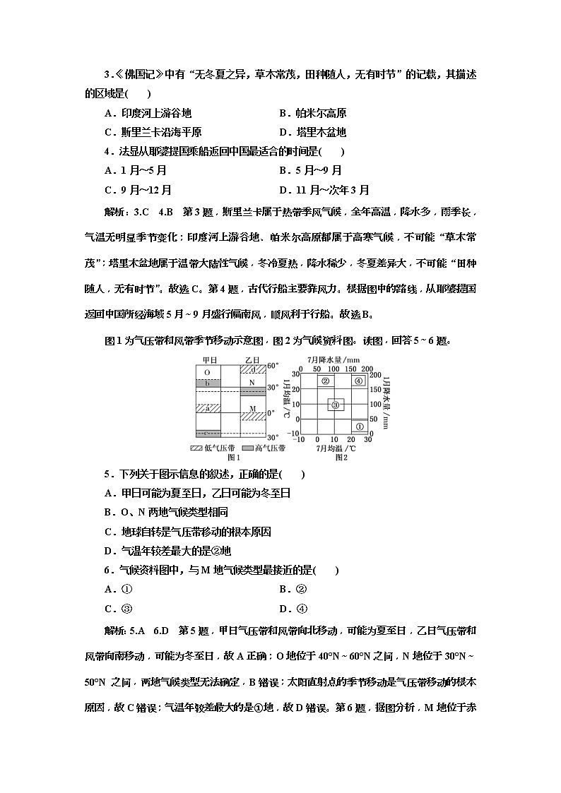 2020版三维设计高三地理一轮复习课时跟踪检测：10《气压带和风带》(含解析)02