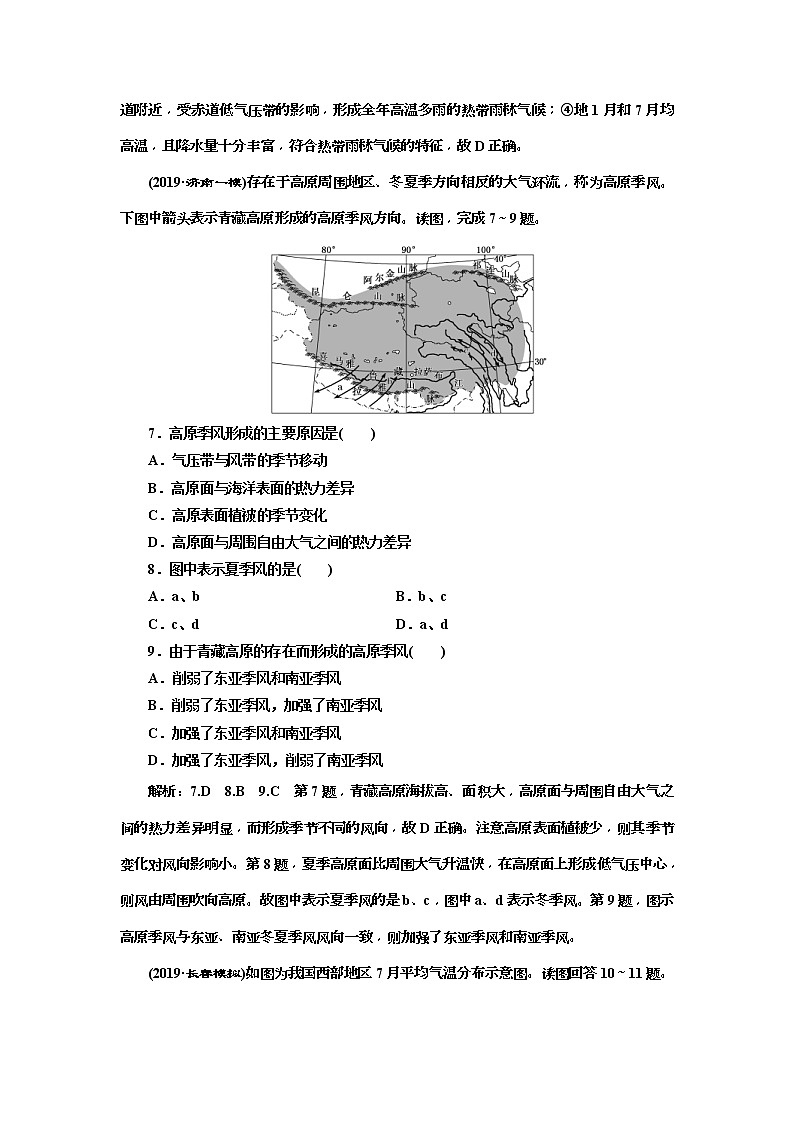 2020版三维设计高三地理一轮复习课时跟踪检测：10《气压带和风带》(含解析)03