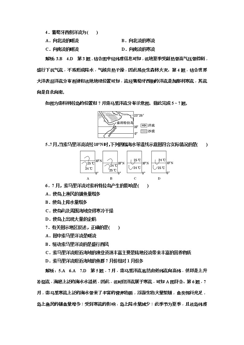 2020版三维设计高三地理一轮复习课时跟踪检测：14《洋流》(含解析)02