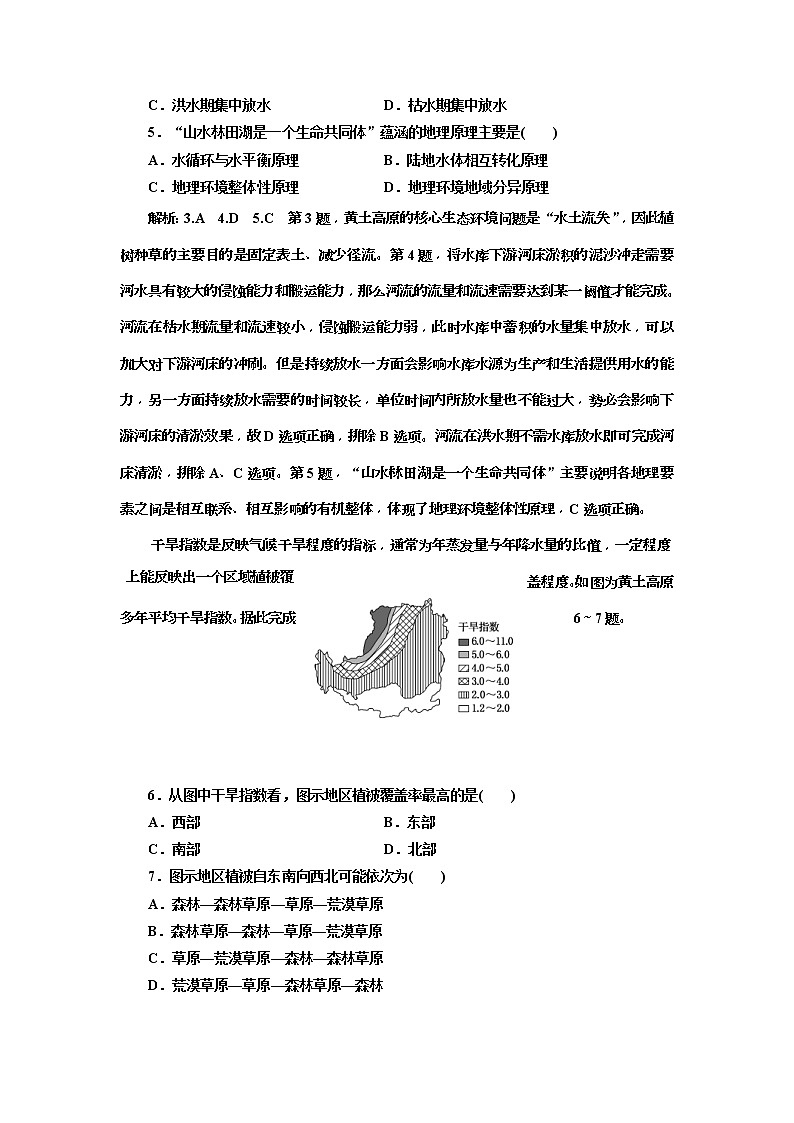 2020版三维设计高三地理一轮复习课时跟踪检测：15《自然地理要素变化与环境变迁自然地理环境的整体性》(含解析)02