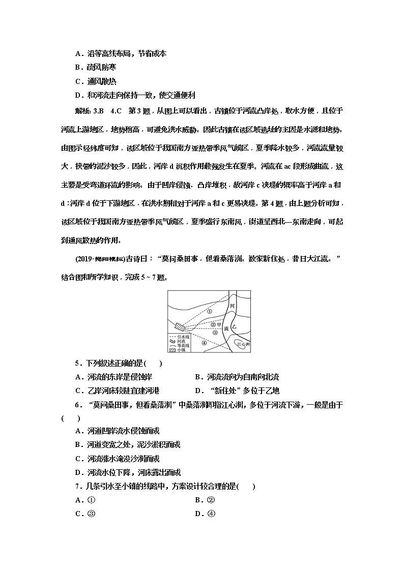 2020版三维设计高三地理一轮复习课时跟踪检测：17《地形对聚落及交通线路分布的影响》(含解析)02