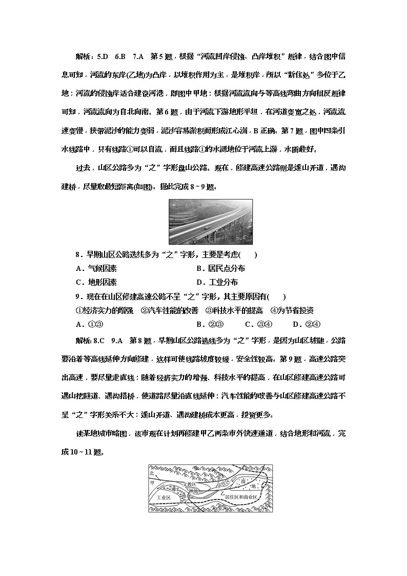 2020版三维设计高三地理一轮复习课时跟踪检测：17《地形对聚落及交通线路分布的影响》(含解析)03