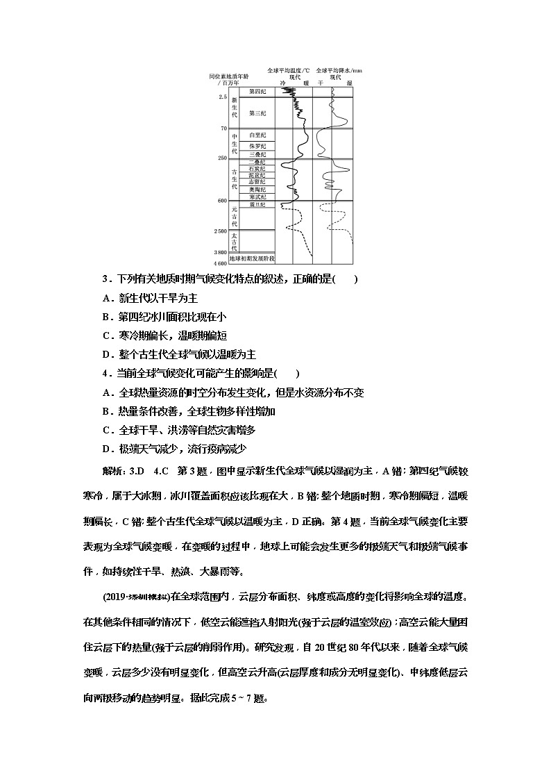 2020版三维设计高三地理一轮复习课时跟踪检测：18《全球气候变化对人类活动的影响》(含解析)02