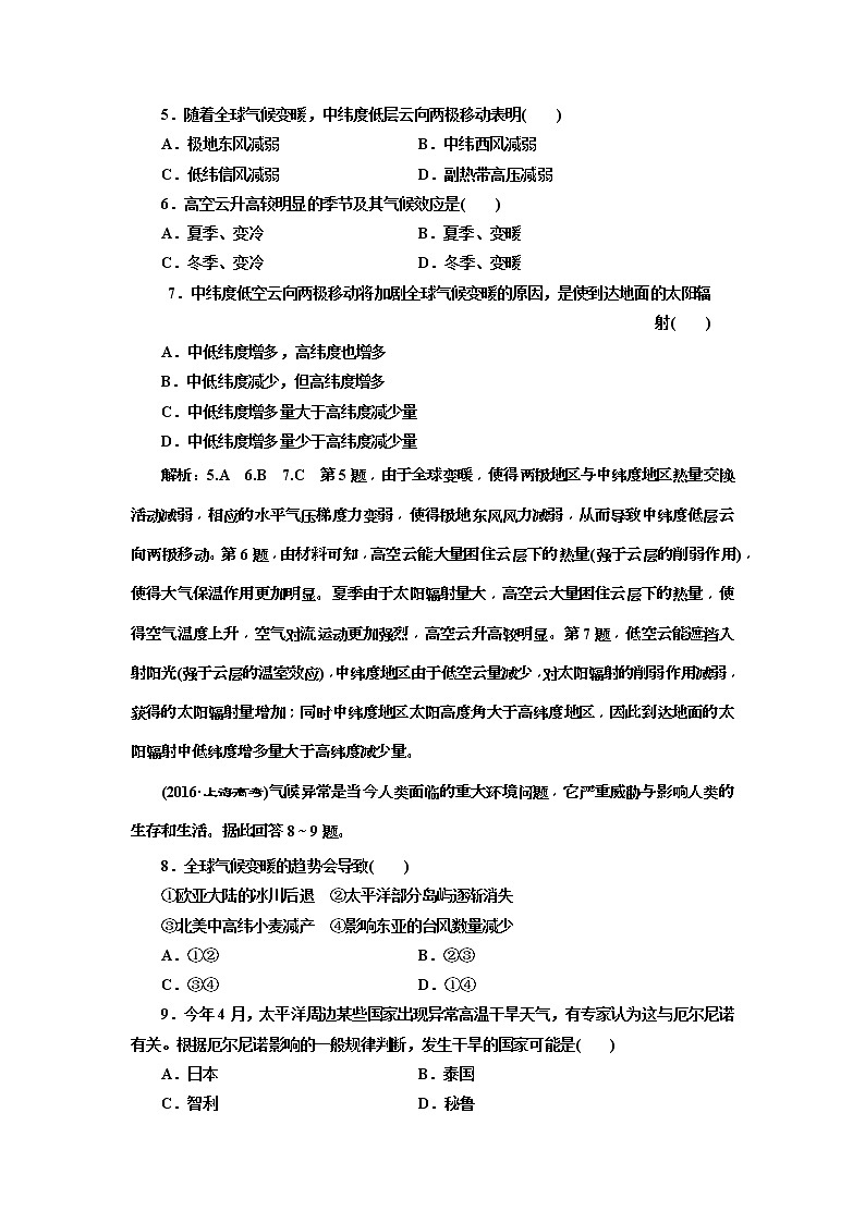 2020版三维设计高三地理一轮复习课时跟踪检测：18《全球气候变化对人类活动的影响》(含解析)03