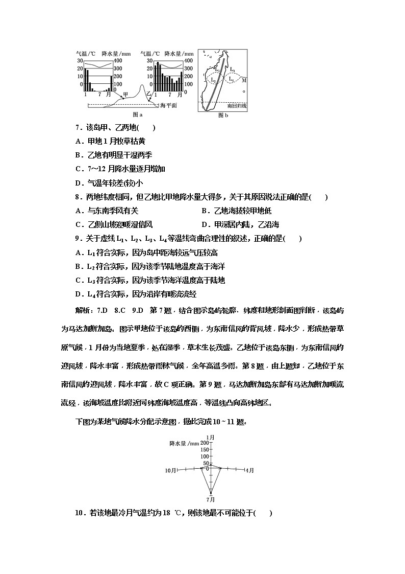 2020版三维设计高三地理一轮复习课时跟踪检测：12《气温、降水和气候类型的判读》(含解析)03
