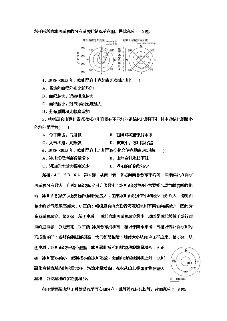 2020版三维设计高三地理一轮复习课时跟踪检测：16《自然地理环境的差异性》(含解析)02