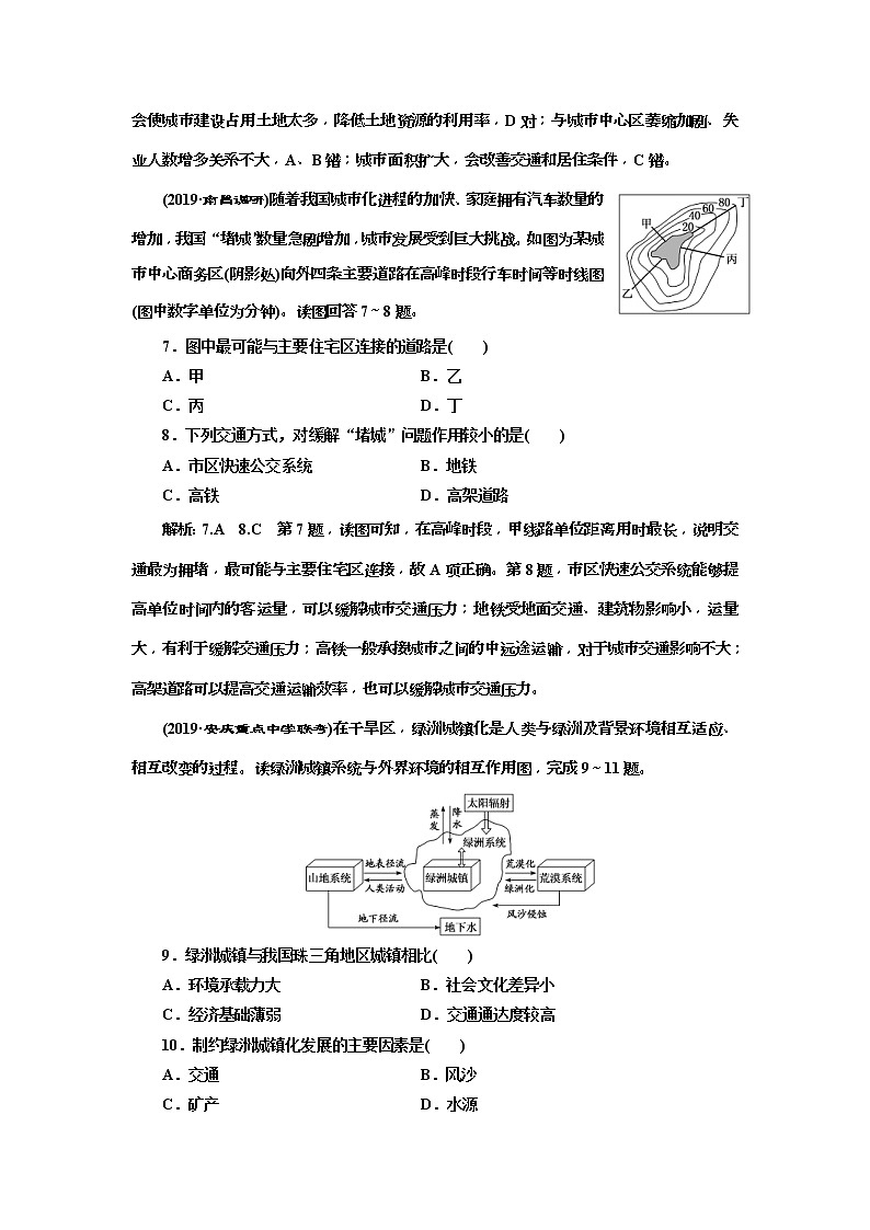 2020版三维设计高三地理一轮复习课时跟踪检测：23《城市化过程与特点及其对地理环境的影响》(含解析)03