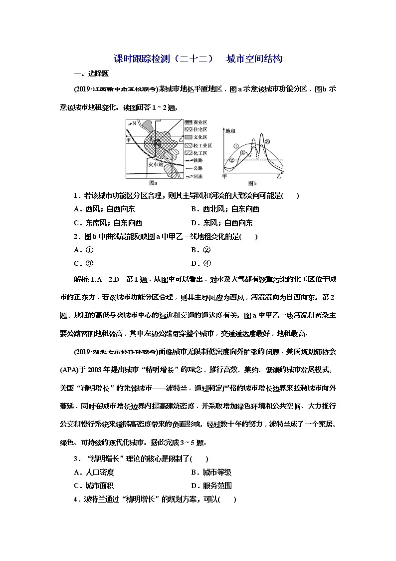 2020版三维设计高三地理一轮复习课时跟踪检测：22《城市空间结构》(含解析)01