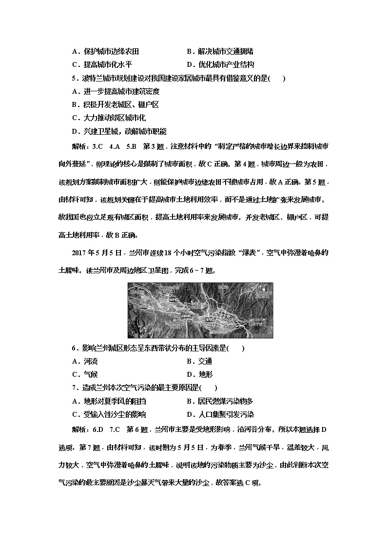 2020版三维设计高三地理一轮复习课时跟踪检测：22《城市空间结构》(含解析)02