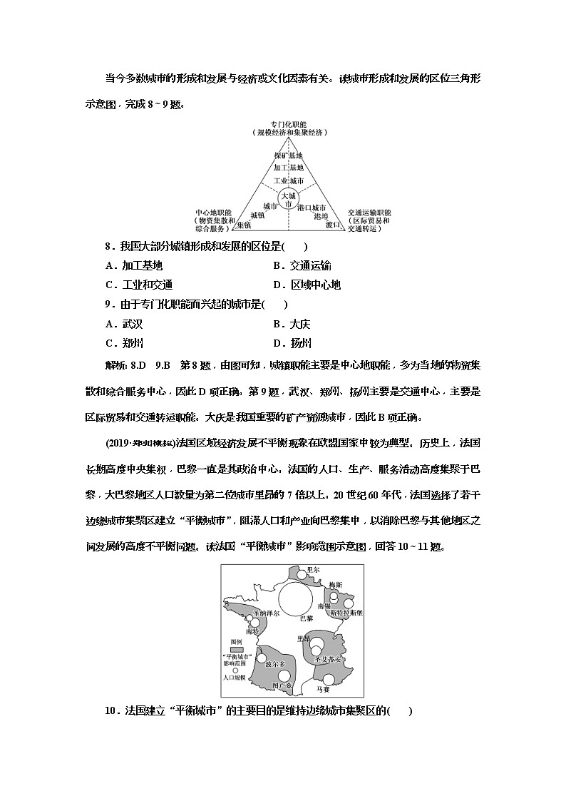2020版三维设计高三地理一轮复习课时跟踪检测：22《城市空间结构》(含解析)03