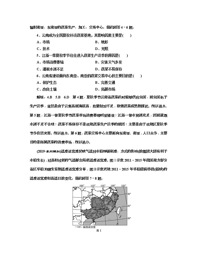 2020版三维设计高三地理一轮复习课时跟踪检测：25《农业区位因素与农业地域类型》(含解析)02