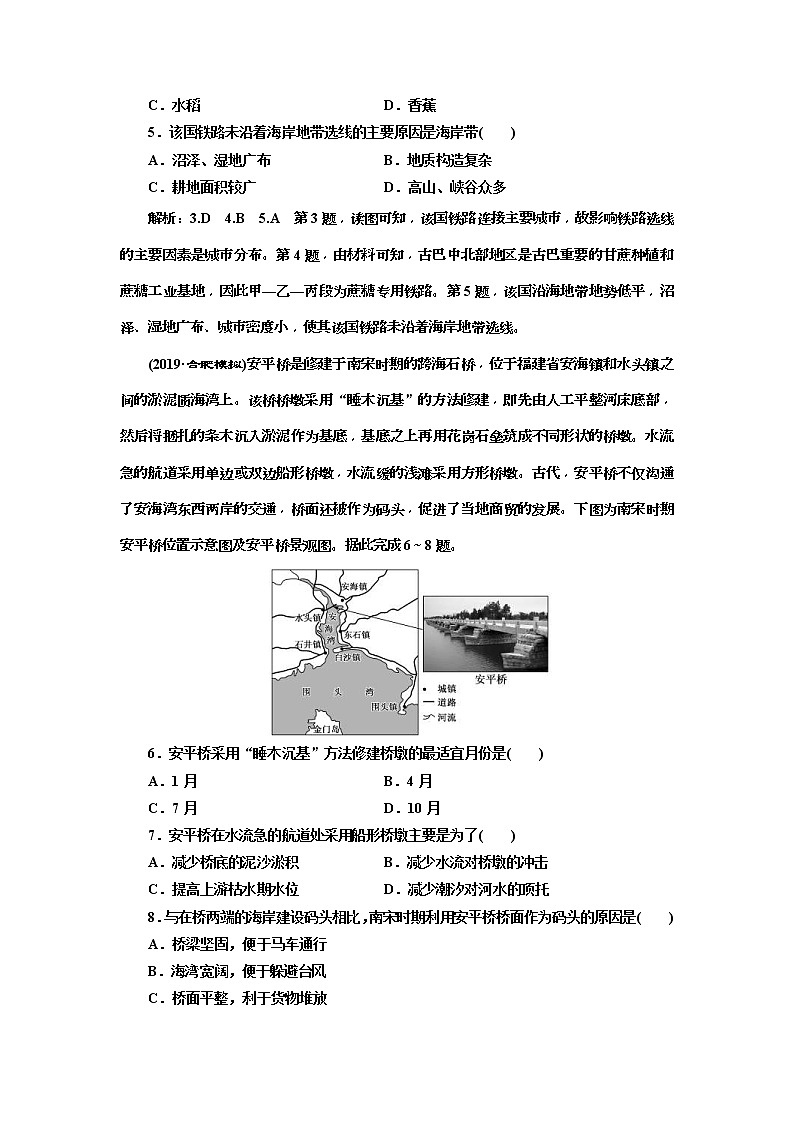 2020版三维设计高三地理一轮复习课时跟踪检测：27《交通运输布局及其对区域发展的影响》(含解析)02