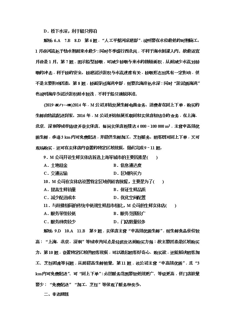 2020版三维设计高三地理一轮复习课时跟踪检测：27《交通运输布局及其对区域发展的影响》(含解析)03