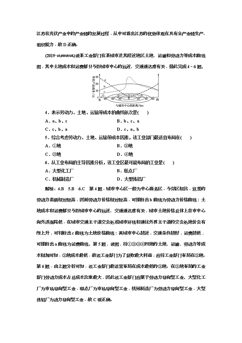 2020版三维设计高三地理一轮复习课时跟踪检测：26《工业区位因素与工业地域联系》(含解析)02