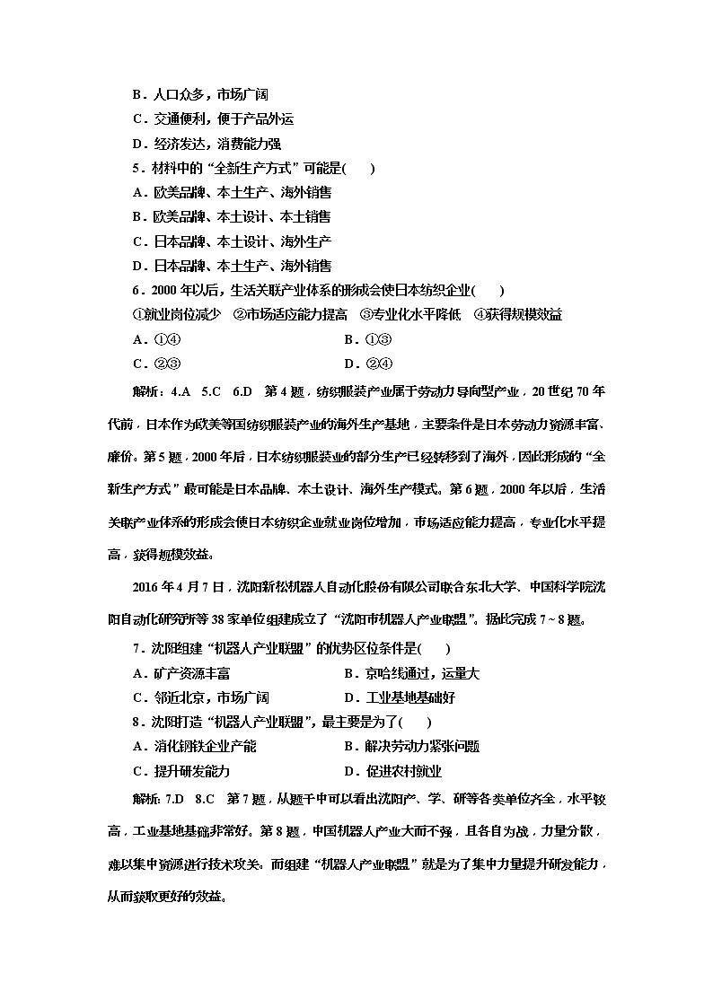 2020版三维设计高三地理一轮复习课时跟踪检测：24《产业活动的区位条件和地域联系》(含解析)02