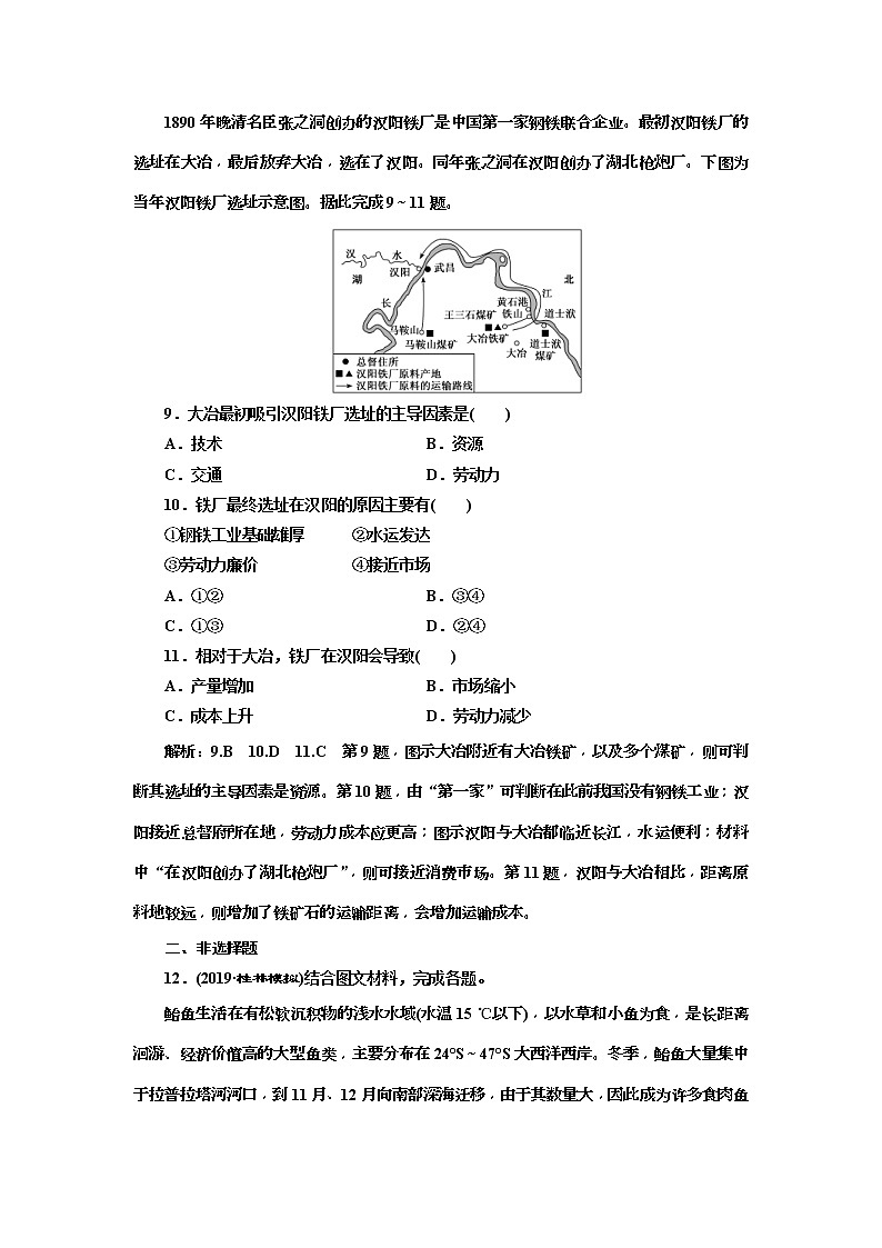 2020版三维设计高三地理一轮复习课时跟踪检测：24《产业活动的区位条件和地域联系》(含解析)03