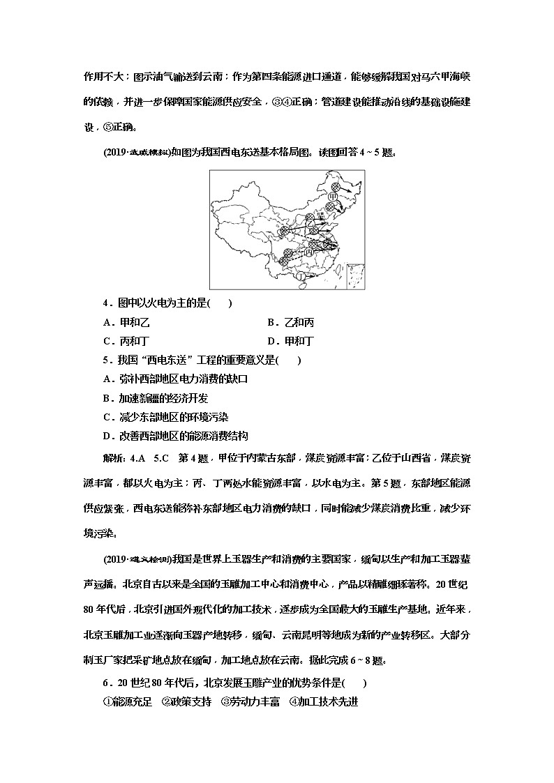 2020版三维设计高三地理一轮复习课时跟踪检测：31《区域经济联系》(含解析)02