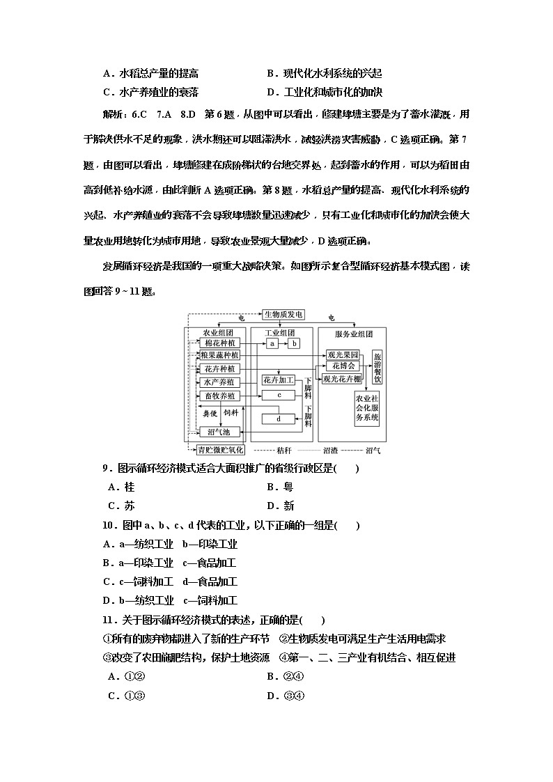 2020版三维设计高三地理一轮复习课时跟踪检测：29《可持续发展的基本内涵及协调人地关系的主要途径》(含解析)03