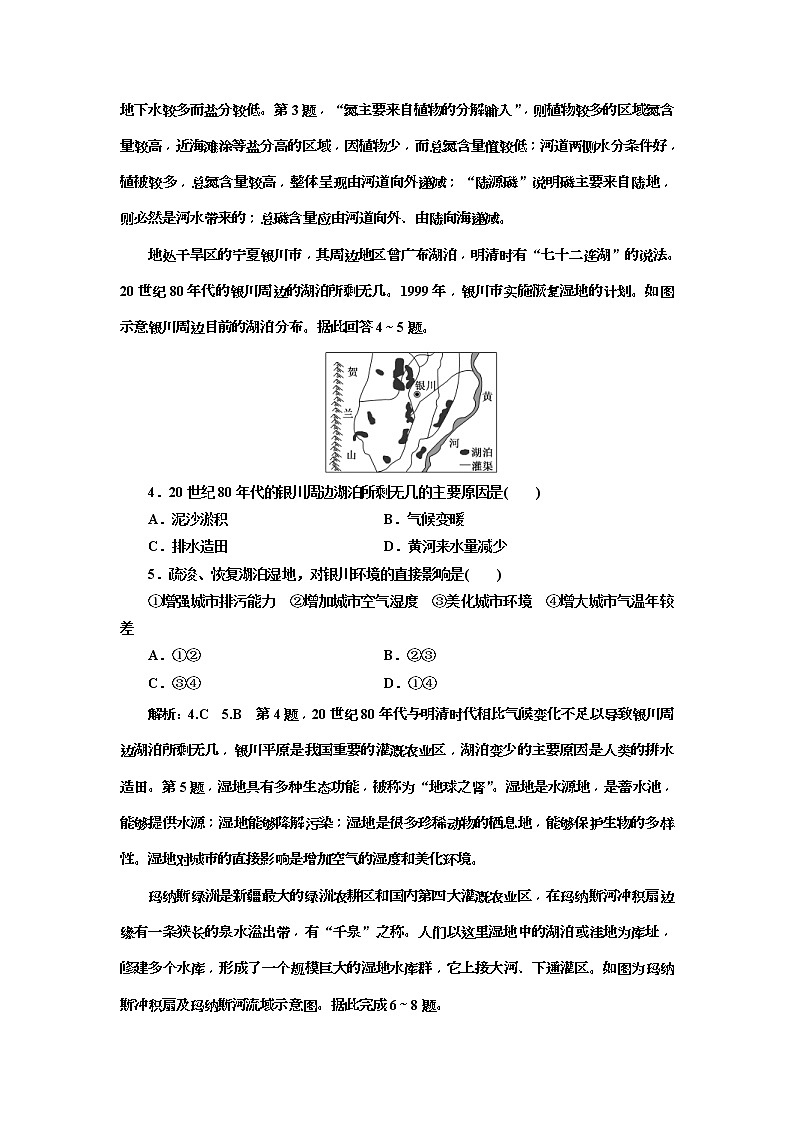 2020版三维设计高三地理一轮复习课时跟踪检测：33《湿地资源的开发与保护——以洞庭湖区为例》(含解析)02