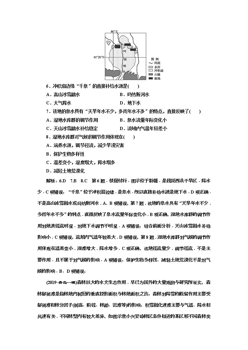 2020版三维设计高三地理一轮复习课时跟踪检测：33《湿地资源的开发与保护——以洞庭湖区为例》(含解析)03