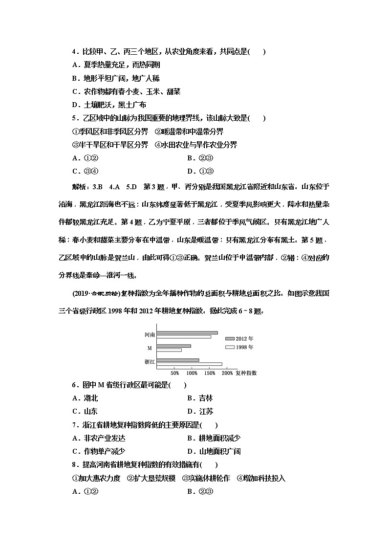 2020版三维设计高三地理一轮复习课时跟踪检测：30《区域的基本含义、区域发展阶段及区域发展差异》(含解析)02