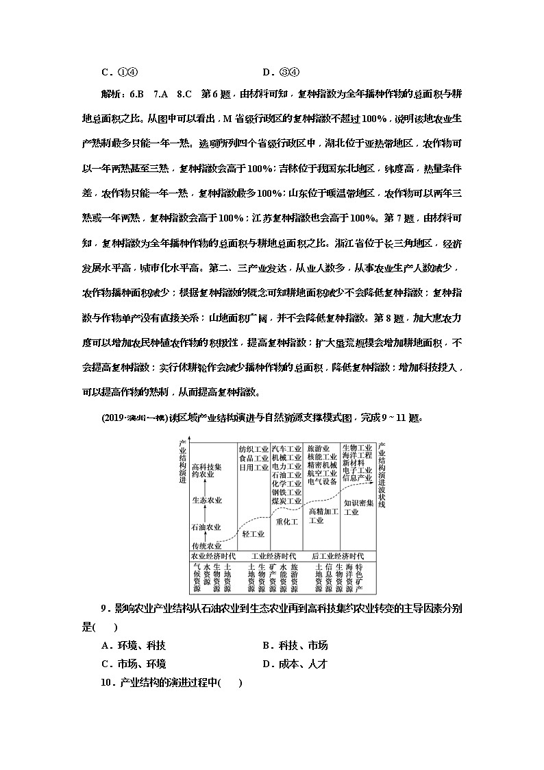 2020版三维设计高三地理一轮复习课时跟踪检测：30《区域的基本含义、区域发展阶段及区域发展差异》(含解析)03