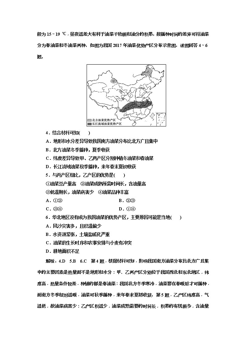 2020版三维设计高三地理一轮复习课时跟踪检测：35《区域农业的可持续发展——以美国为例》(含解析)02