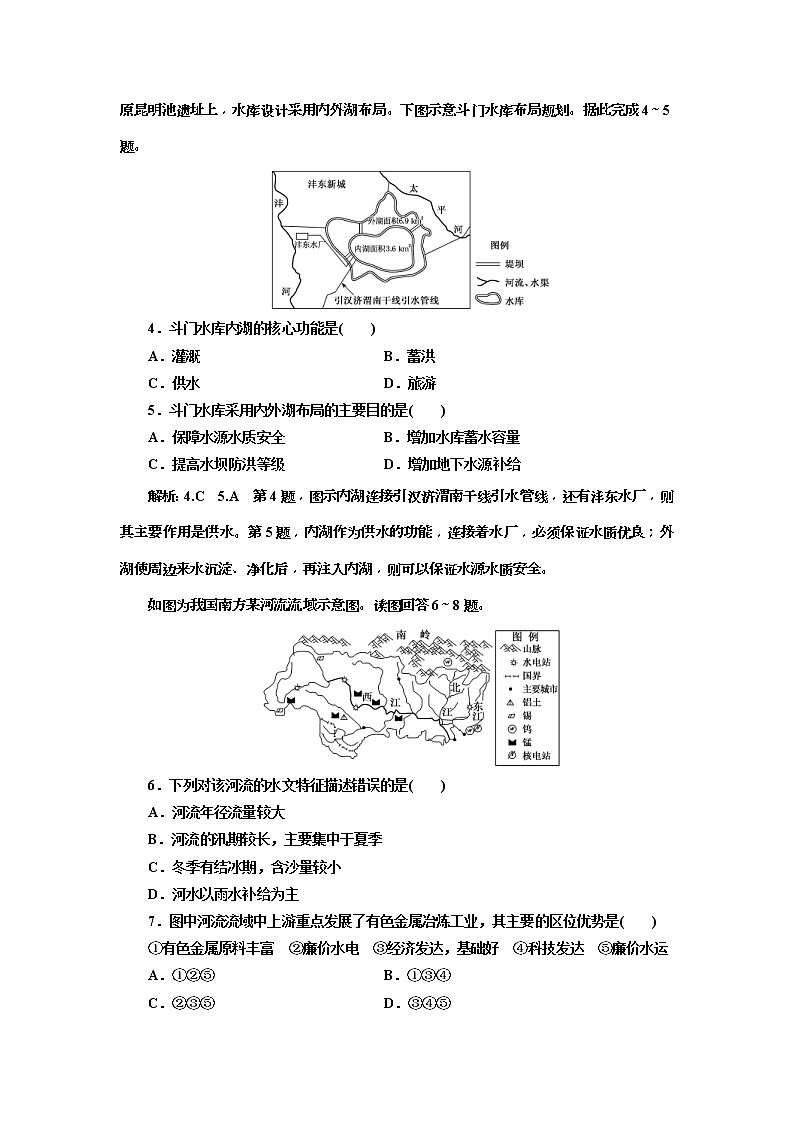 2020版三维设计高三地理一轮复习课时跟踪检测：34《流域综合治理与开发——以田纳西河流域为例》(含解析)02