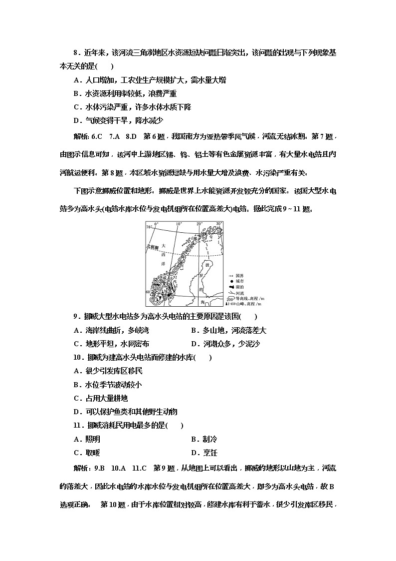 2020版三维设计高三地理一轮复习课时跟踪检测：34《流域综合治理与开发——以田纳西河流域为例》(含解析)03