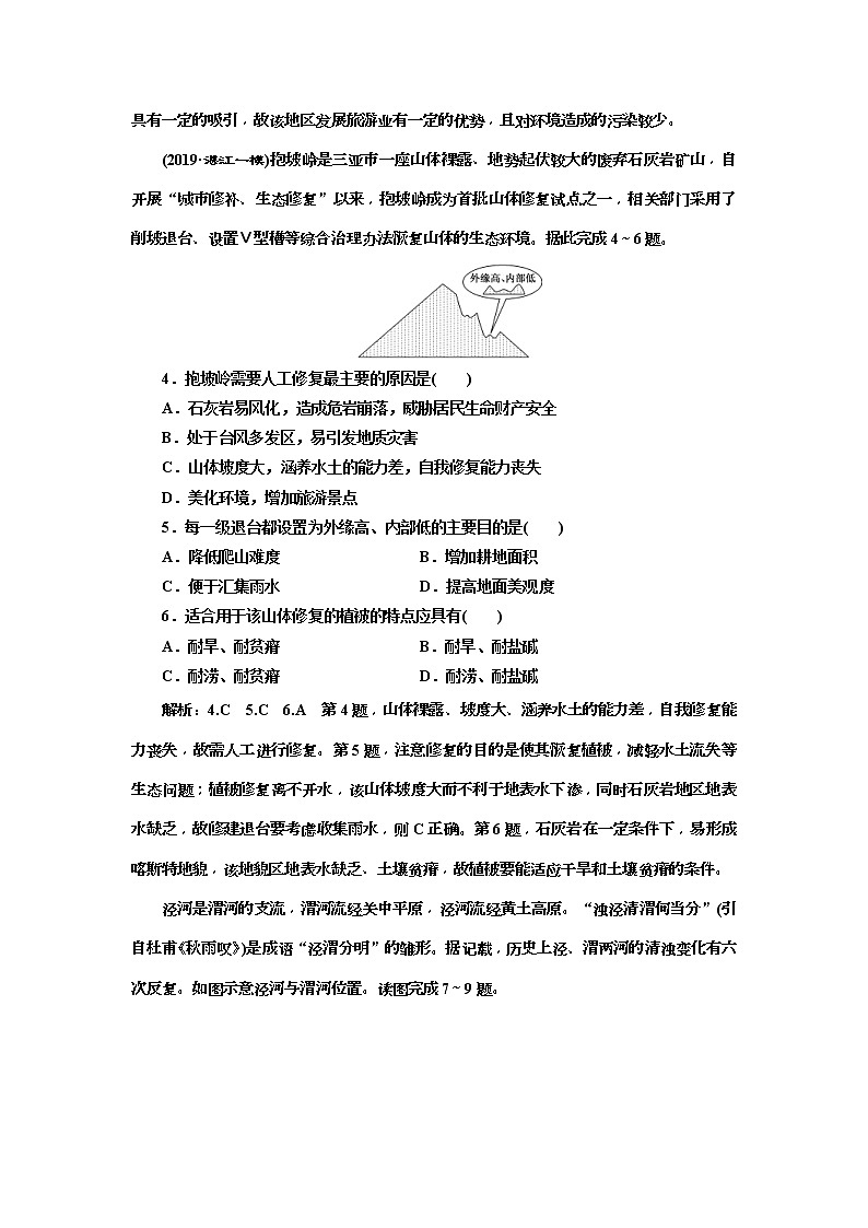 2020版三维设计高三地理一轮复习课时跟踪检测：32《荒漠化的危害与治理——以我国西北地区为例》(含解析)02