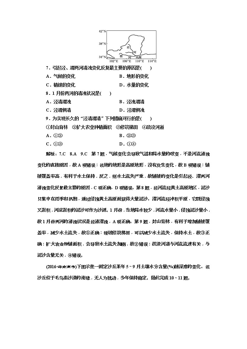 2020版三维设计高三地理一轮复习课时跟踪检测：32《荒漠化的危害与治理——以我国西北地区为例》(含解析)03