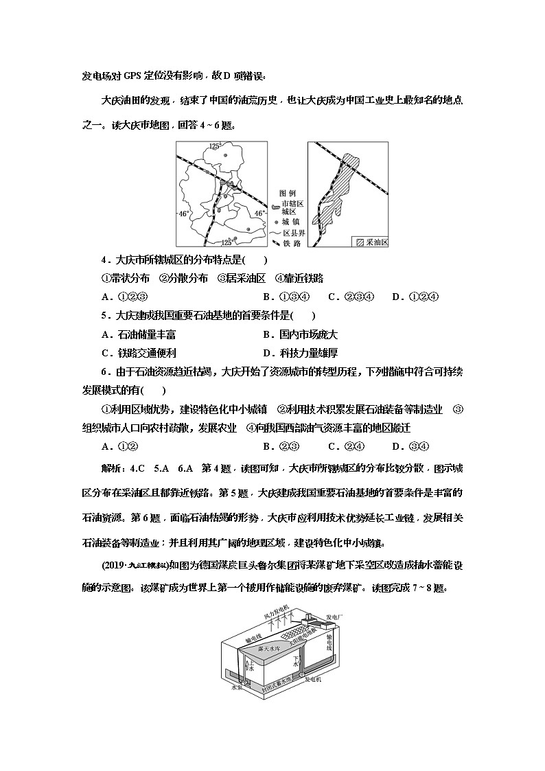 2020版三维设计高三地理一轮复习课时跟踪检测：36《矿产资源合理开发和区域可持续发展——以德国鲁尔区为例》(含解析)02