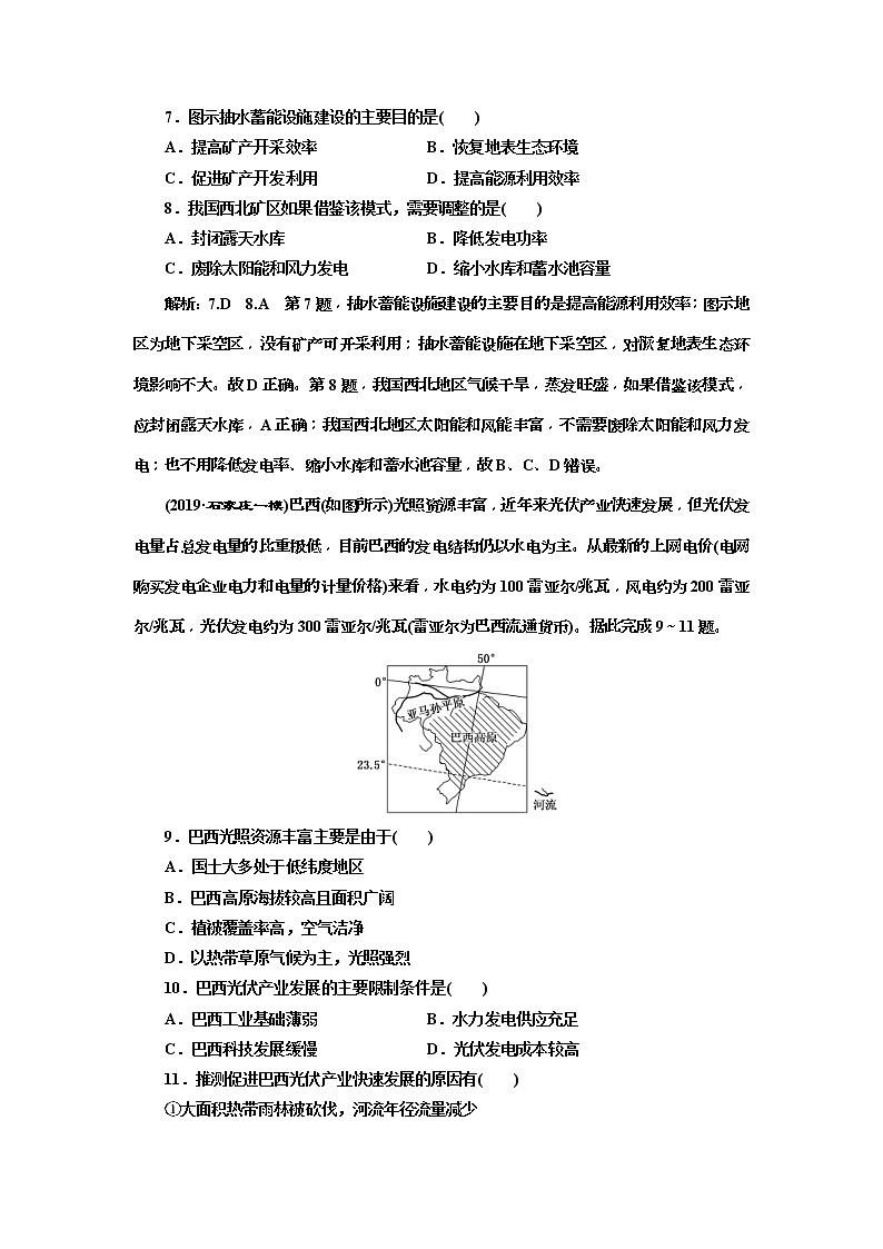 2020版三维设计高三地理一轮复习课时跟踪检测：36《矿产资源合理开发和区域可持续发展——以德国鲁尔区为例》(含解析)03
