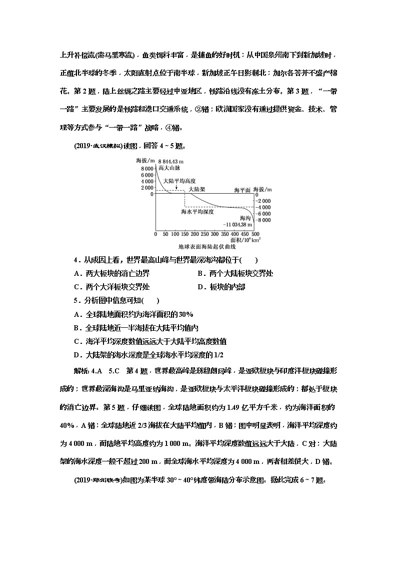 2020版三维设计高三地理一轮复习课时跟踪检测：40《世界地理概况》(含解析)02