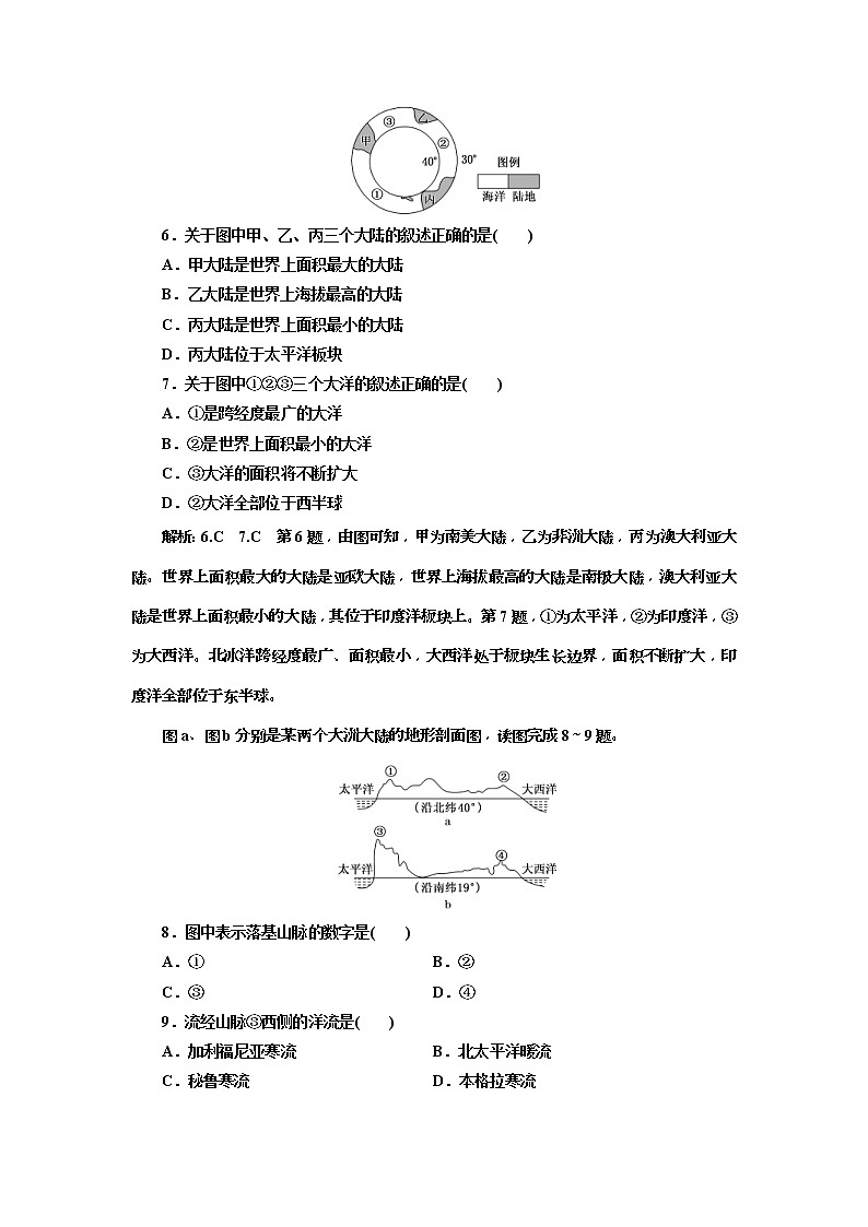 2020版三维设计高三地理一轮复习课时跟踪检测：40《世界地理概况》(含解析)03
