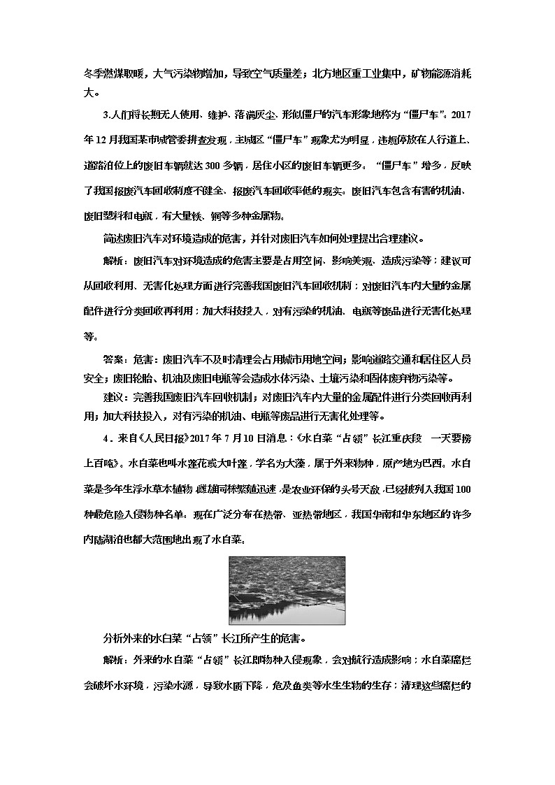 2020版三维设计高三地理一轮复习课时跟踪检测：39《环境保护》(含解析)02