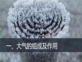 2.1 大气的组成及垂直分层 课件