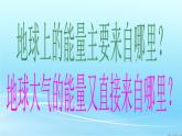 高中地理人教版必修一课件 2.1 冷热不均引起大气运动课件（共40 张PPT）