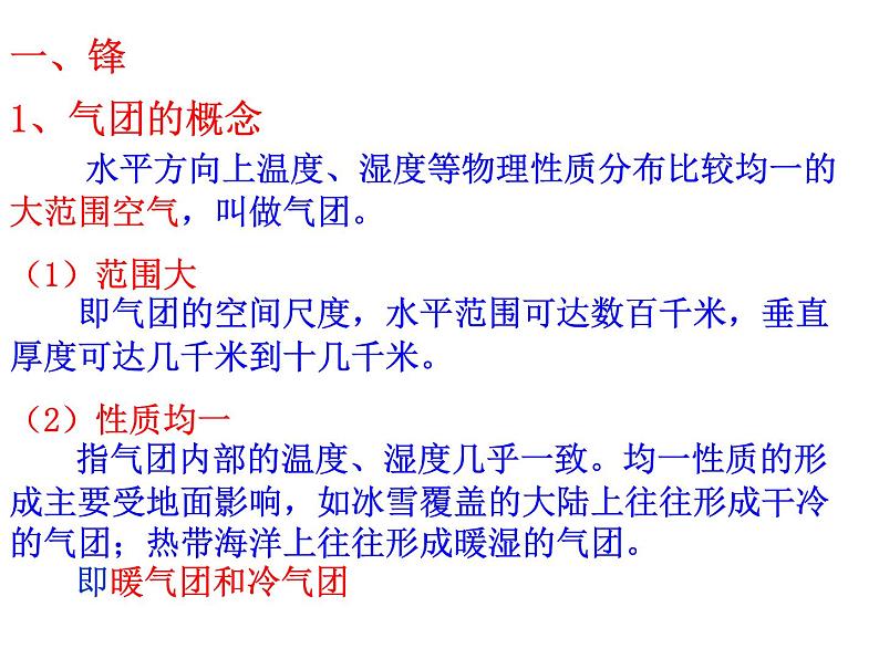 高中地理人教版必修一课件 2.3 常见天气系统课件（共25 张PPT）02