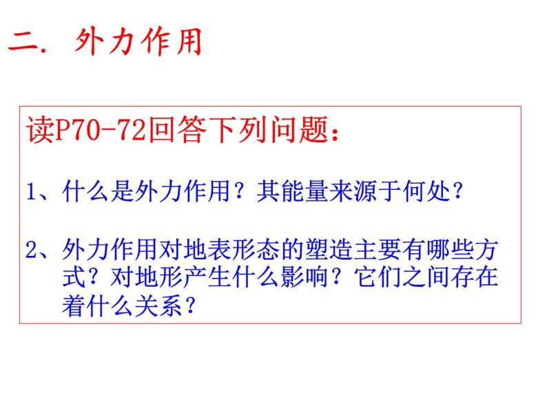 高中地理人教版必修一课件 4.1 营造地表形态的力量1课件（共11 张PPT）02