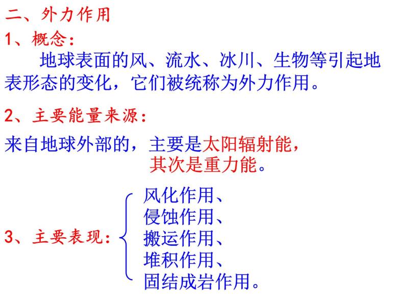 高中地理人教版必修一课件 4.1 营造地表形态的力量1课件（共11 张PPT）03