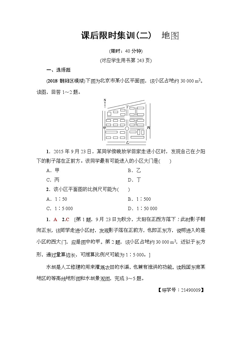 2019届高考地理一轮复习课后集训2《地图》(含解析)第1页