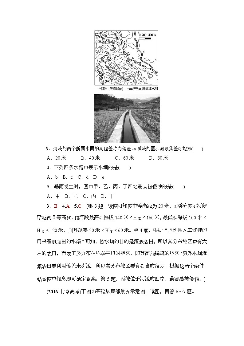 2019届高考地理一轮复习课后集训2《地图》(含解析)第2页