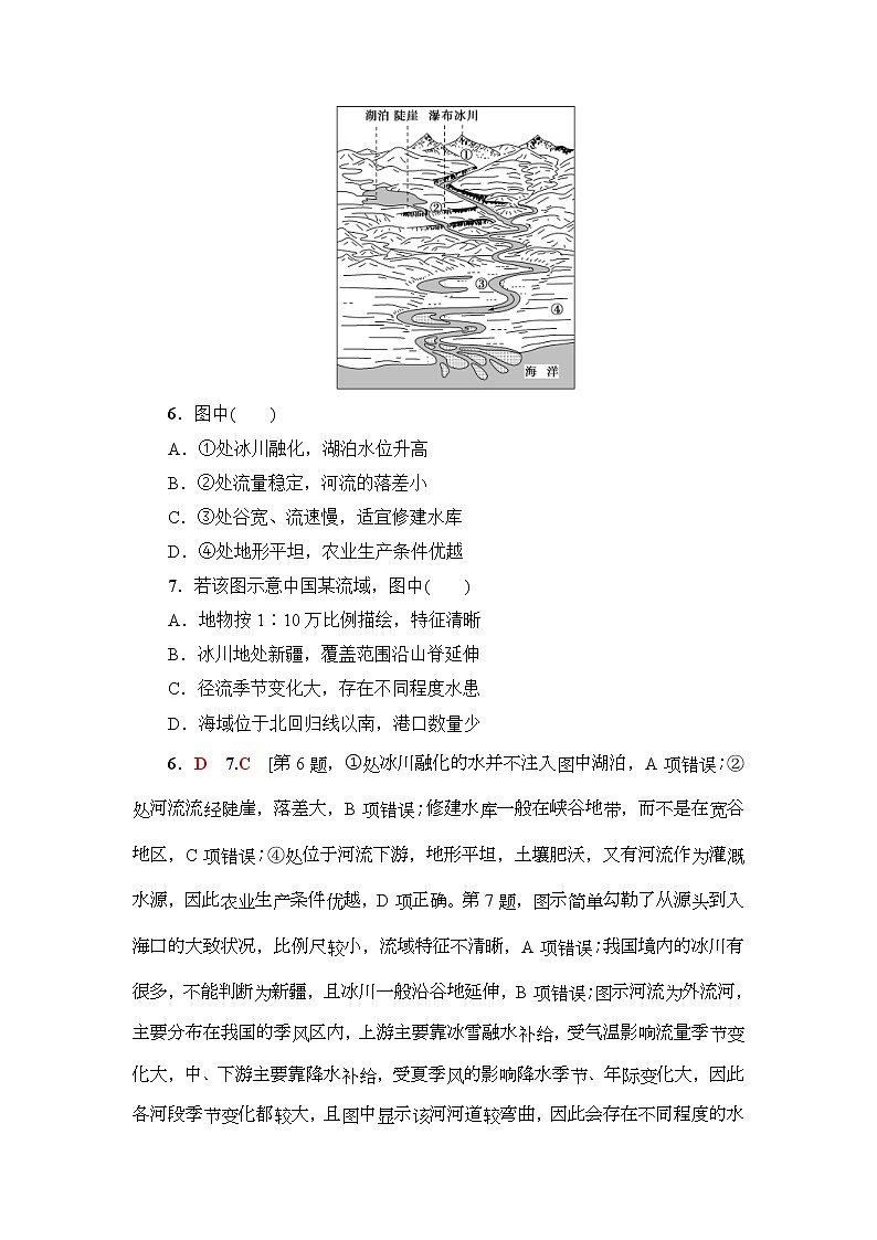 2019届高考地理一轮复习课后集训2《地图》(含解析)第3页
