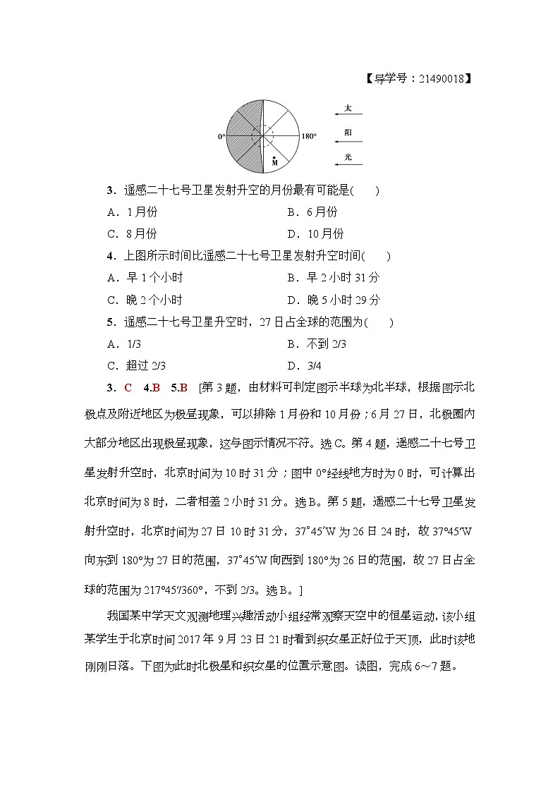 2019届高考地理一轮复习课后集训4《地球的自转及其地理意义》(含解析) 试卷02
