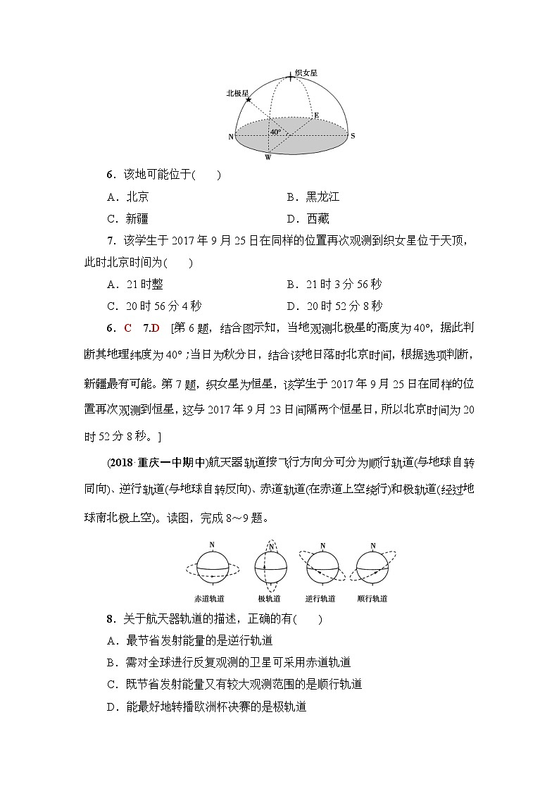 2019届高考地理一轮复习课后集训4《地球的自转及其地理意义》(含解析) 试卷03