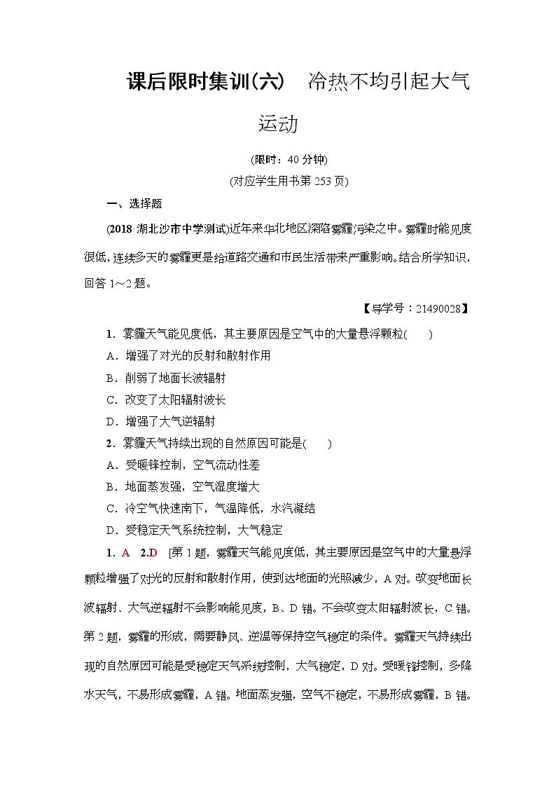 2019届高考地理一轮复习课后集训6《冷热不均引起大气运动》(含解析)第1页