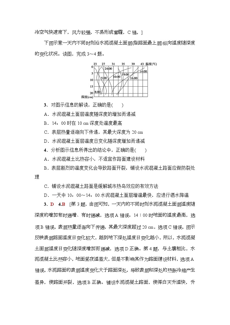 2019届高考地理一轮复习课后集训6《冷热不均引起大气运动》(含解析)第2页