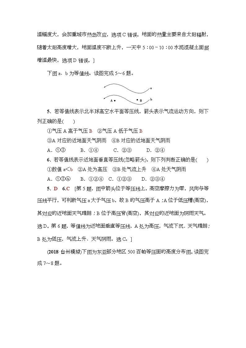 2019届高考地理一轮复习课后集训6《冷热不均引起大气运动》(含解析)第3页