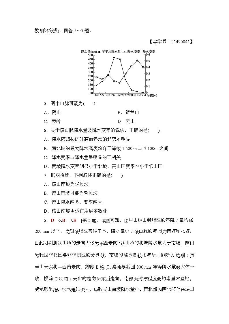 2019届高考地理一轮复习课后集训9《全球气候变化与气候类型判读》(含解析)第3页